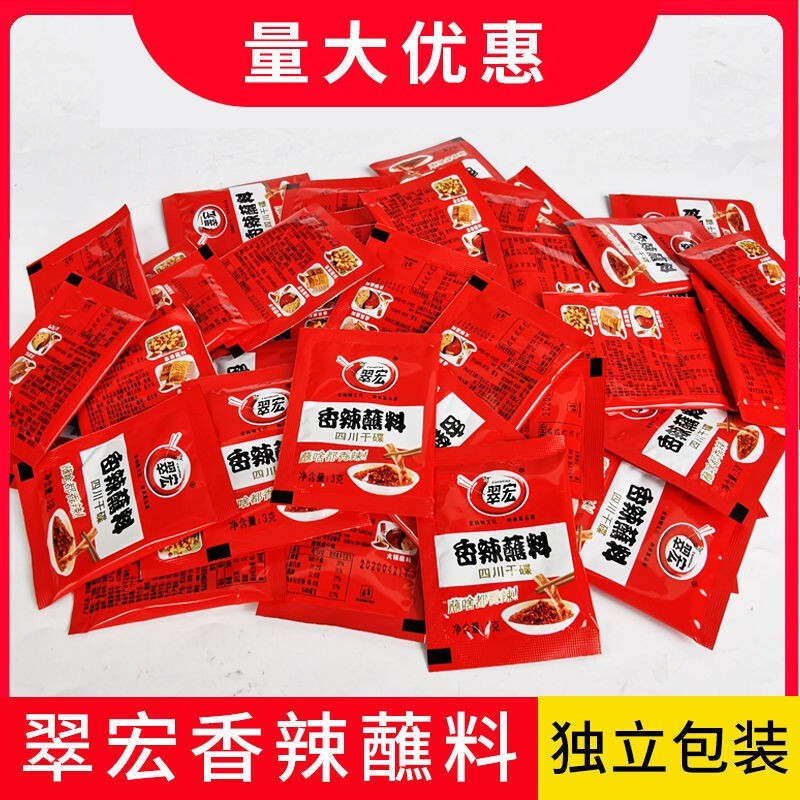 香辣火锅蘸料 四川干碟辣椒面 烧烤卤菜香辣干碟 3g小包装