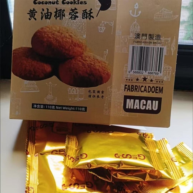 澳门黄油椰蓉酥Amisade椰子曲奇饼干110g澳门手信特产伴手礼零食