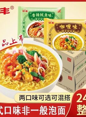 华丰港式咖喱面香辣鱿鱼风味方便面干脆面免煮速食网红泡面零食
