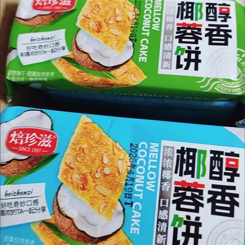 焙珍滋好吃杏仁酥饼乾香脆杏仁饼椰蓉脆饼乾整箱早餐散装代餐零食