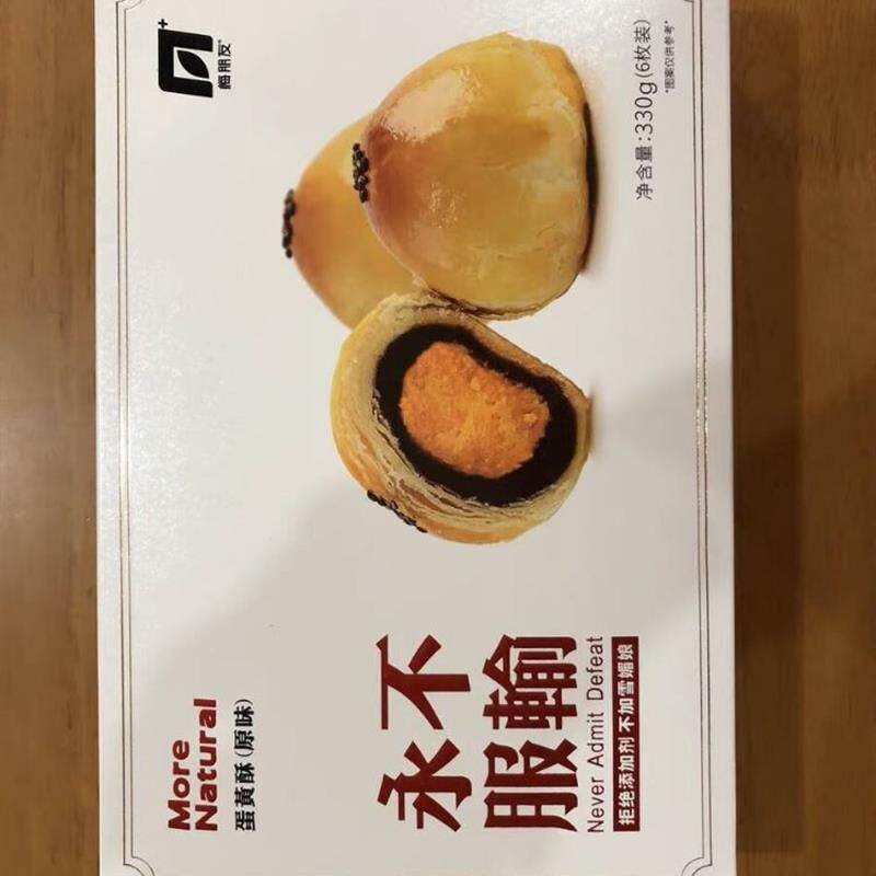 好吃的新货蛋黄酥手工制作网红孕妇咸鸭蛋黄馅下午茶甜品点