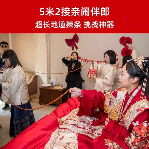 五米2米挑战辣条结婚接亲游戏5米辣条超长很长5.2米一根
