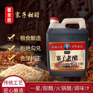 厂家直销沧州特产寨子老醋调味汁二星火锅醋甜醋