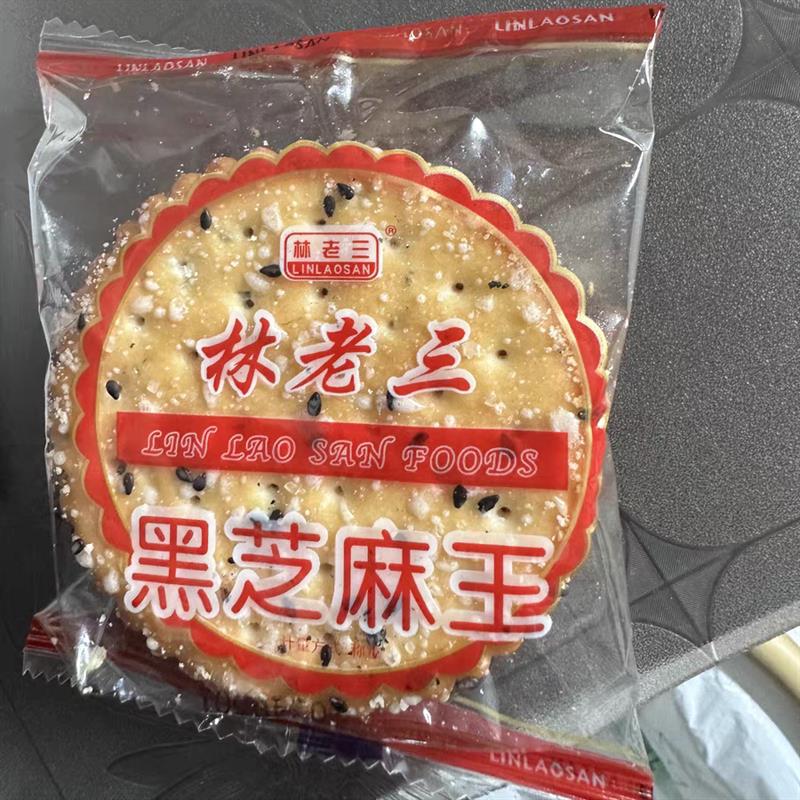黑芝麻王整箱休闲食品酥脆芝麻早餐饼干办公室零食儿童小吃