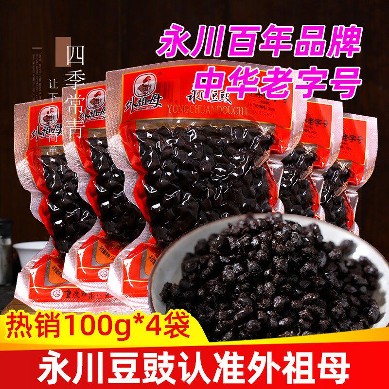 正宗永川豆豉100g酱黄豆重庆四川风味豆食颗粒炒菜用特产