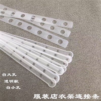 服装店透明连接皮条套装陈列链接