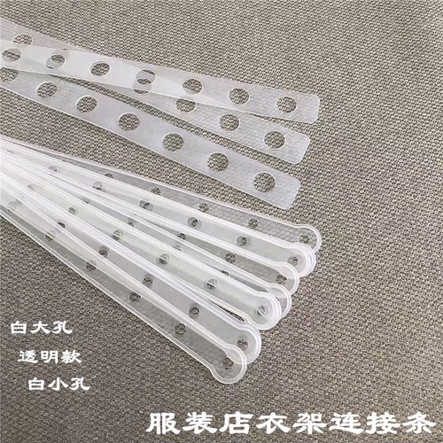 服装店透明连接皮条套装陈列链接