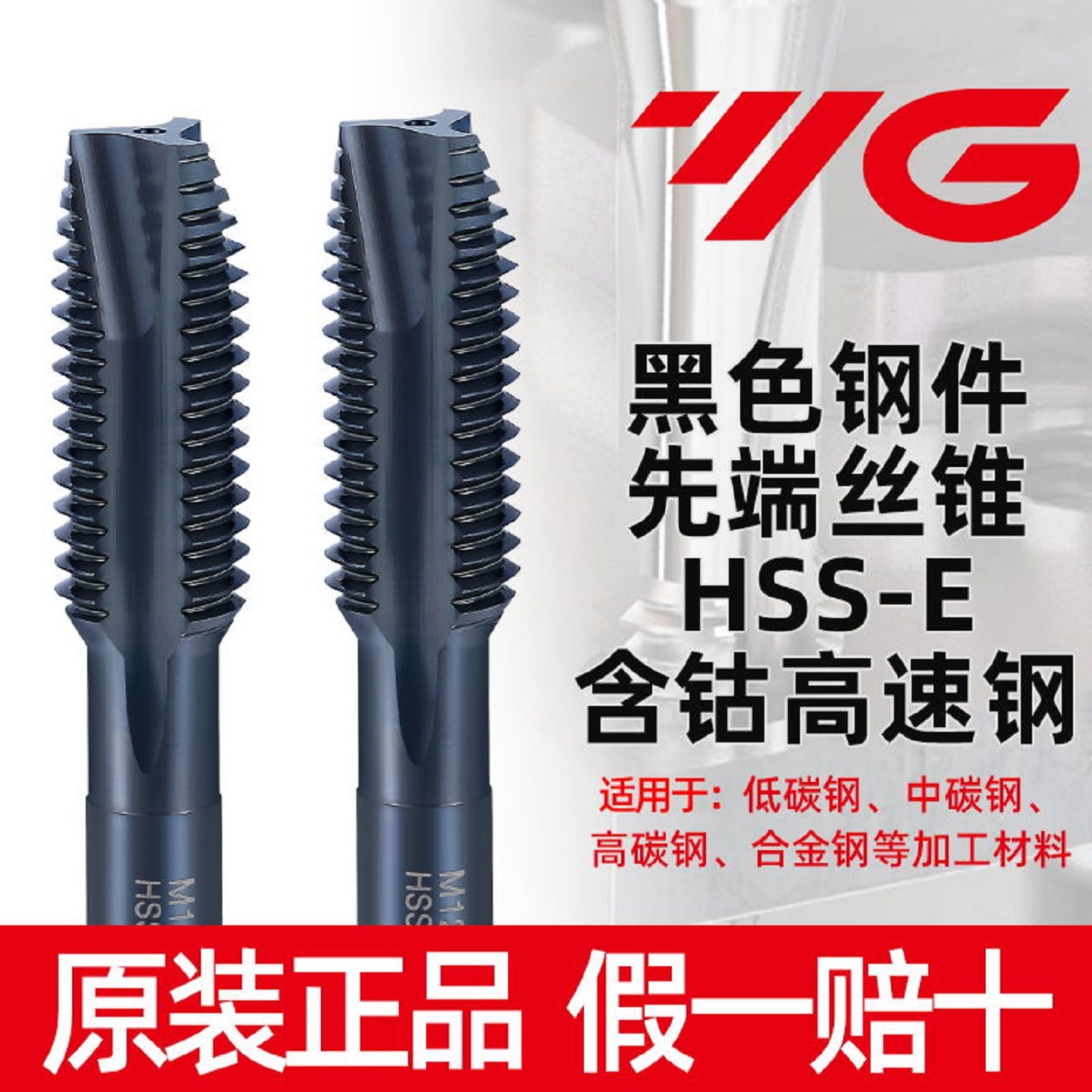 【正品韩国YG】黑色钢用先端丝锥