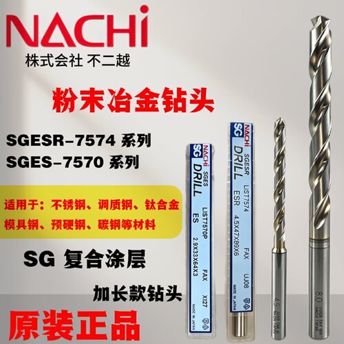 【薄利多销】粉末冶金不二越钻头
