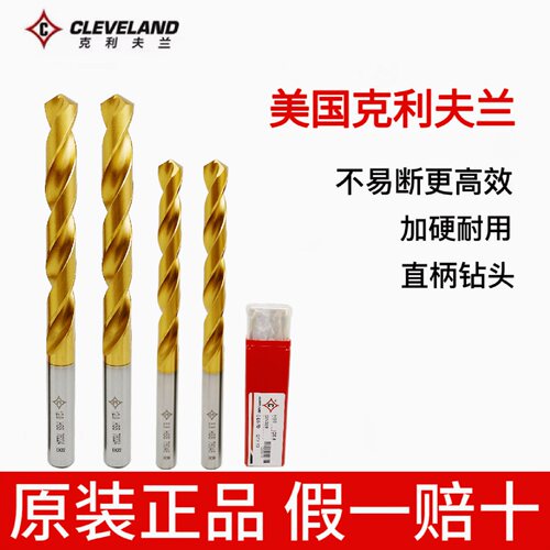 克利夫兰钻头高速钢【薄利多销】