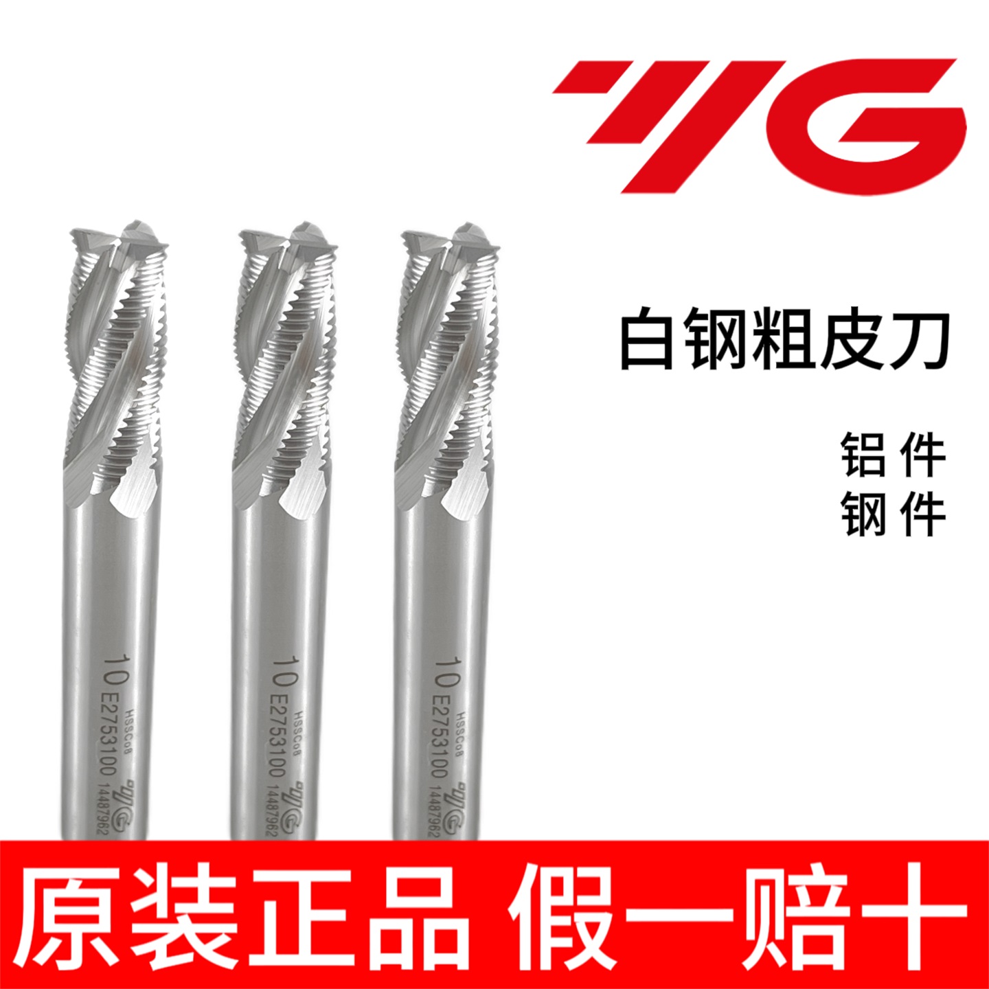 【正品韩国YG】白钢粗皮铣刀