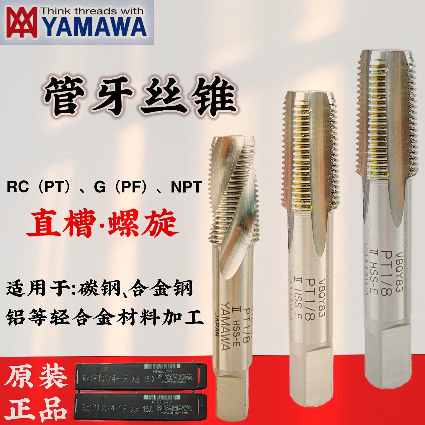 正品yamawa英制管螺纹螺旋丝攻直槽丝锥美制锥度牙G PF PT NPTNPS