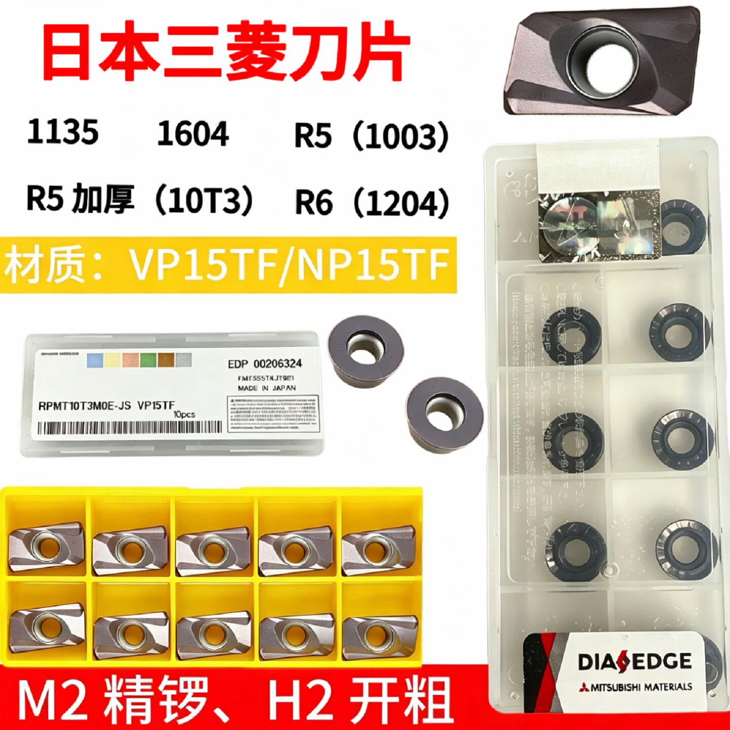日本三菱刀粒硬质合金铣刀片钢用不锈钢用R5 R6 1135 1604 加厚R5