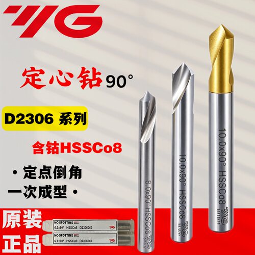 韩国YG高钴定心钻HSS-Co8涂层