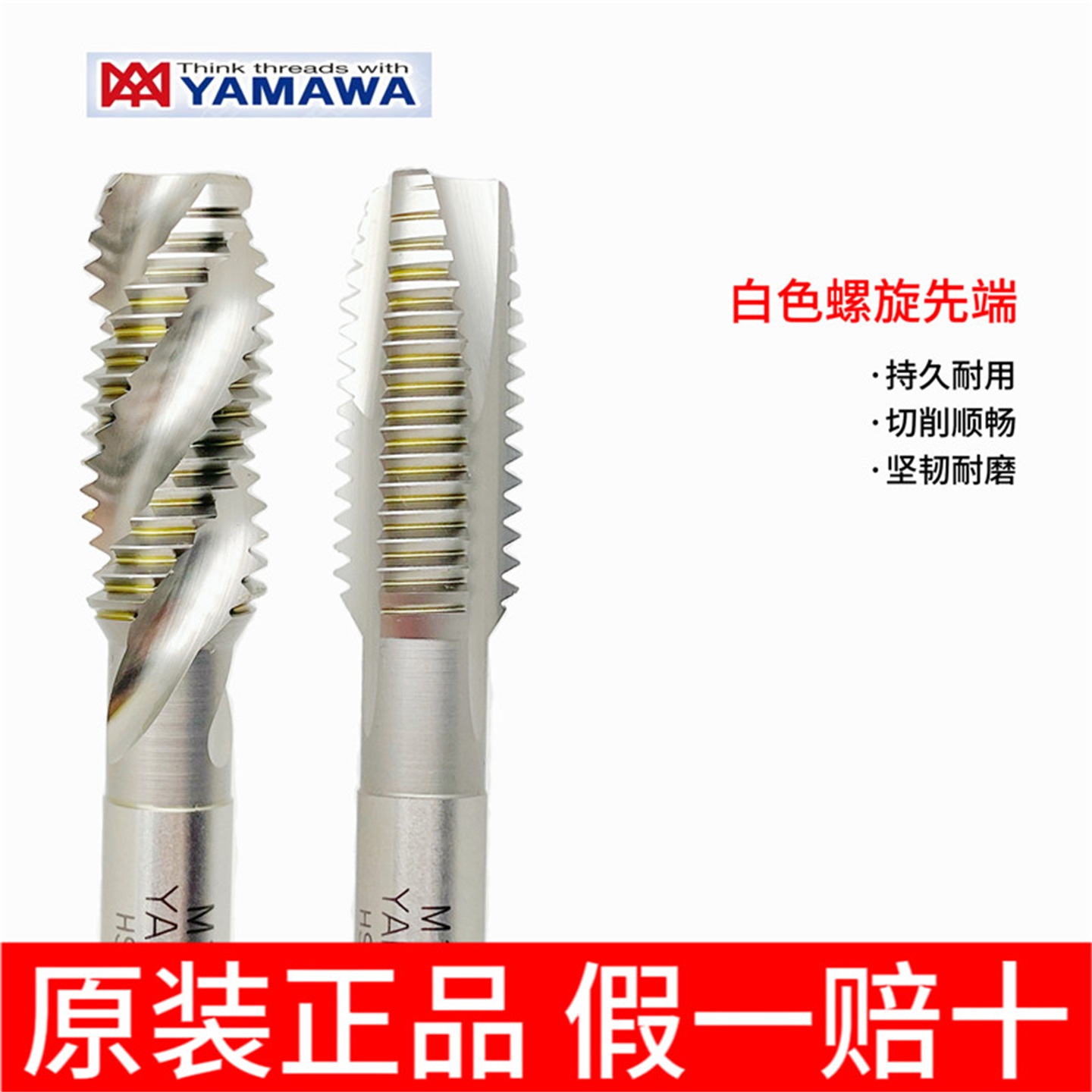 yamawa白色螺旋SP先端PO丝锥钢铝镁锌合金用M3 M4 M5 M6 M8