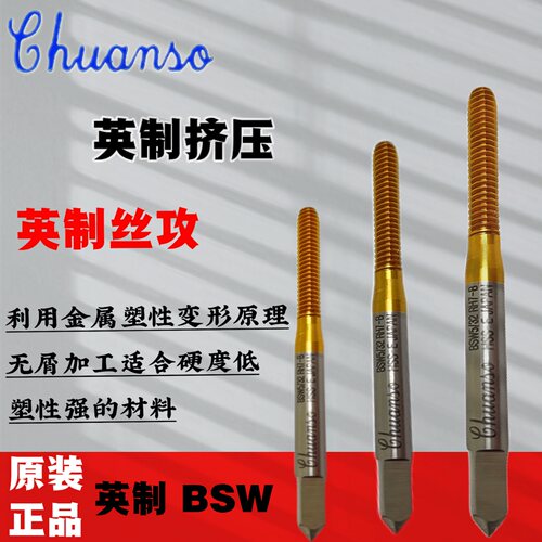 英制BSW无屑挤压镀钛机用丝锥