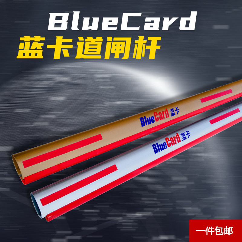 蓝卡道闸杆道闸栏杆升降杆铝合金