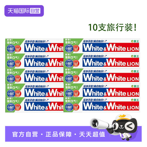 【自营】10支狮王青柠小苏打牙膏40g*10去黄渍清新口气旅行装