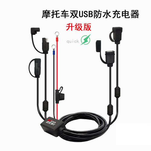 摩托车usb电源多少钱 摩托车usb电源价格 小麦优选 摩托车usb电源多少钱 摩托车usb电源价格 小麦优选