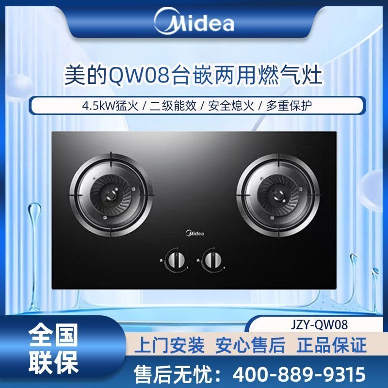 美的燃气灶双灶家用台嵌两用天然气/液化气灶煤气灶钢化玻璃