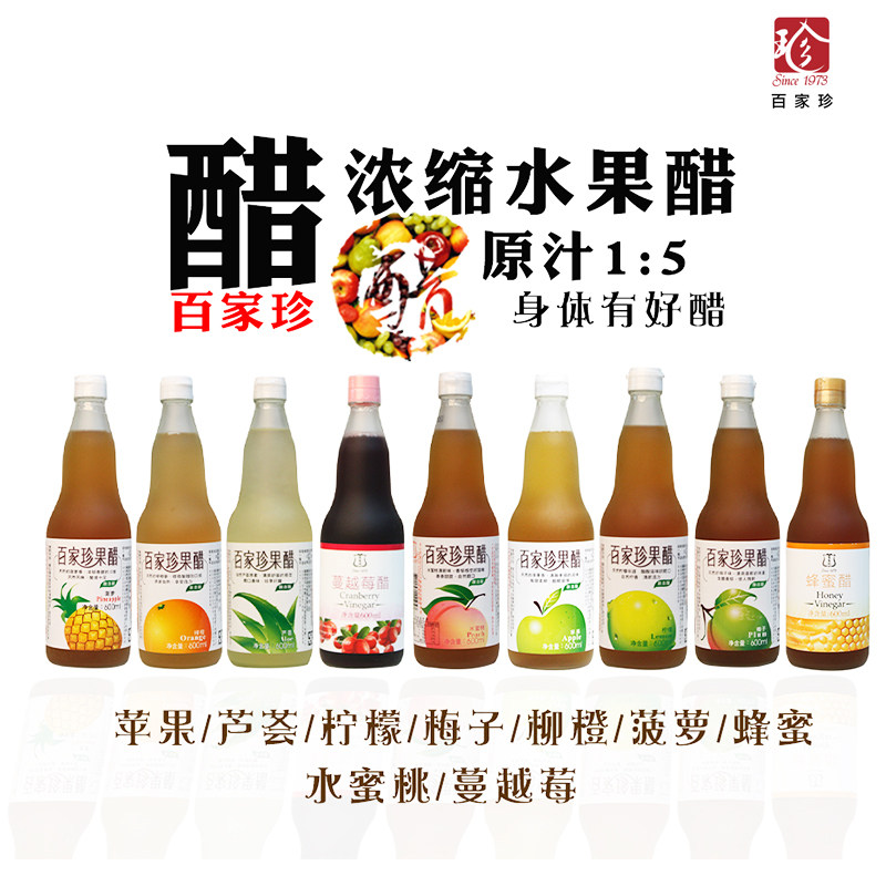 菠萝醋浓缩原浆台湾进口百家珍果醋苹果醋梅子醋蔓越莓醋沙拉醋