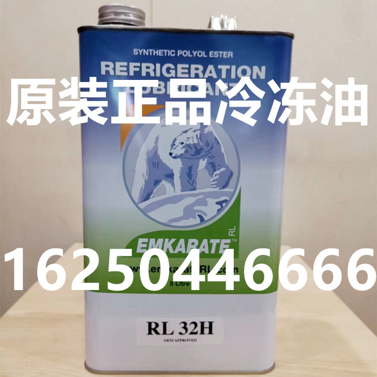 冰熊冷冻油RL32HRL68H170H/220H/3MAF冰熊润滑油中央空调冷冻机油 工业油品/胶粘/化学/实验室用品 工业润滑油 原图主图