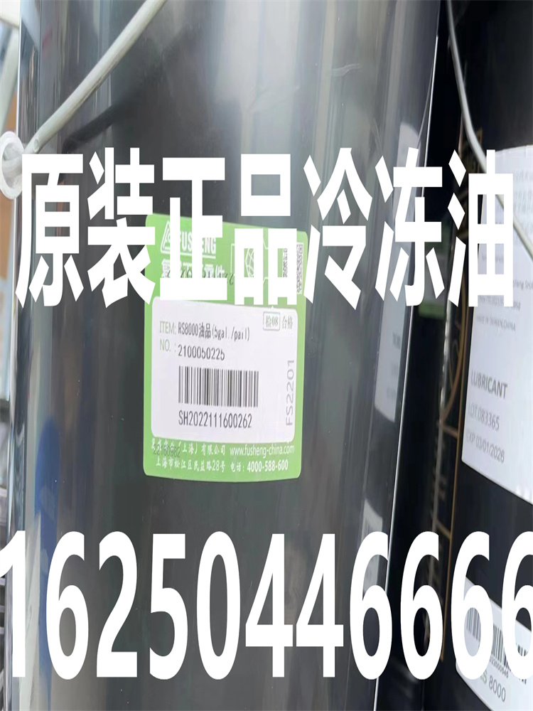 上海复盛螺杆空压机油高级冷却液空气压缩机指定专用油2100050232-封面