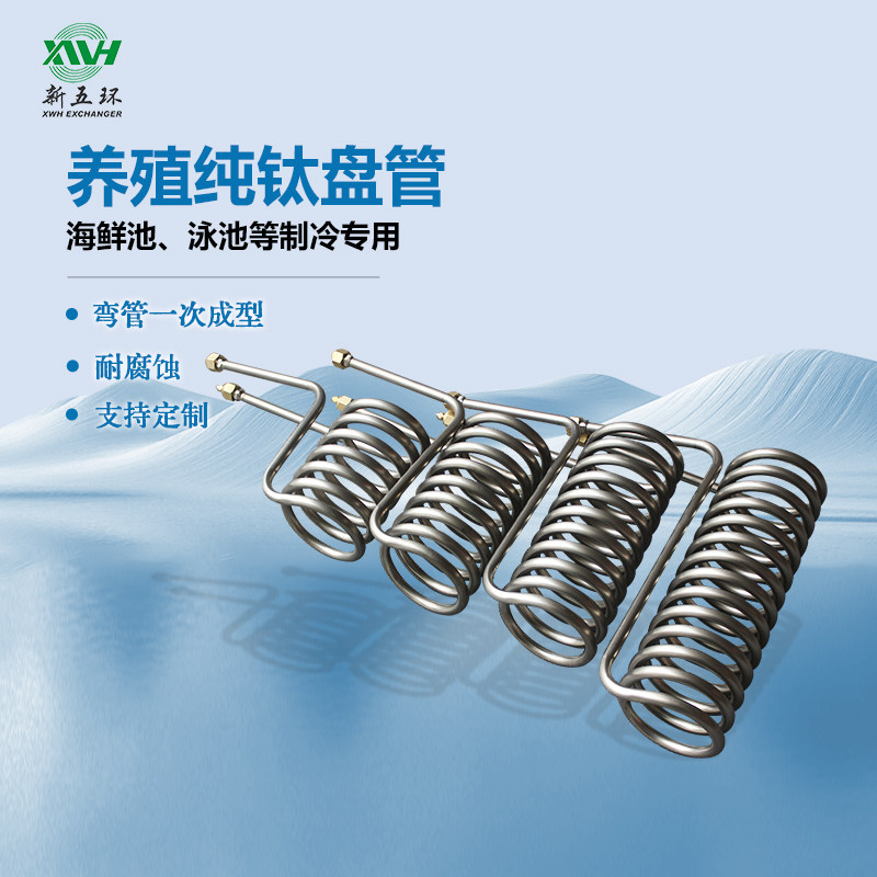 新五环制冷海鲜鱼池钛管冷水机纯钛换热器蒸发器鱼缸钛管钛炮钛桶,清洗/食品/商业设备,蒸发器/吸热器,淘宝优惠券,粉丝福利购,淘宝优惠卷