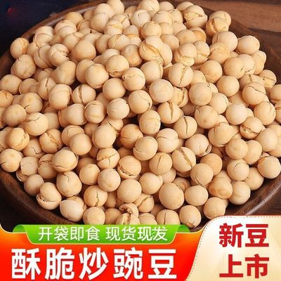 干炒熟白豌豆子少盐即食香酥脆可口散装原味零嘴食休闲粗杂粮