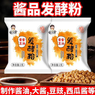 酱油发酵专用菌东北大酱酱品黄豆酱曲精做酿造酱酵母菌粉自制豆豉