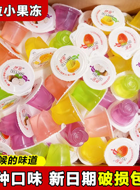 【超值】伊恋果味果冻水果果冻儿童混合多口味散装休闲夏天零食q