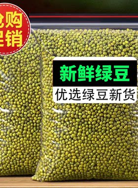 新绿豆】新鲜农家小绿豆可发芽适