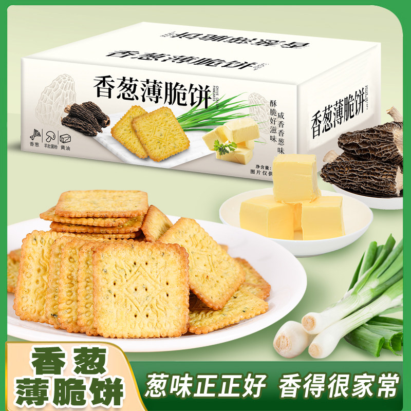 香葱薄脆饼干葱香浓郁酥脆可口追剧下午茶解馋休闲零食饼干小吃品