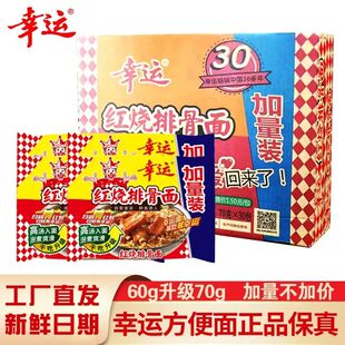 幸运方便面蟹皇面排骨面潮汕蟹黄老牌子老香脆干脆即食面80后怀旧