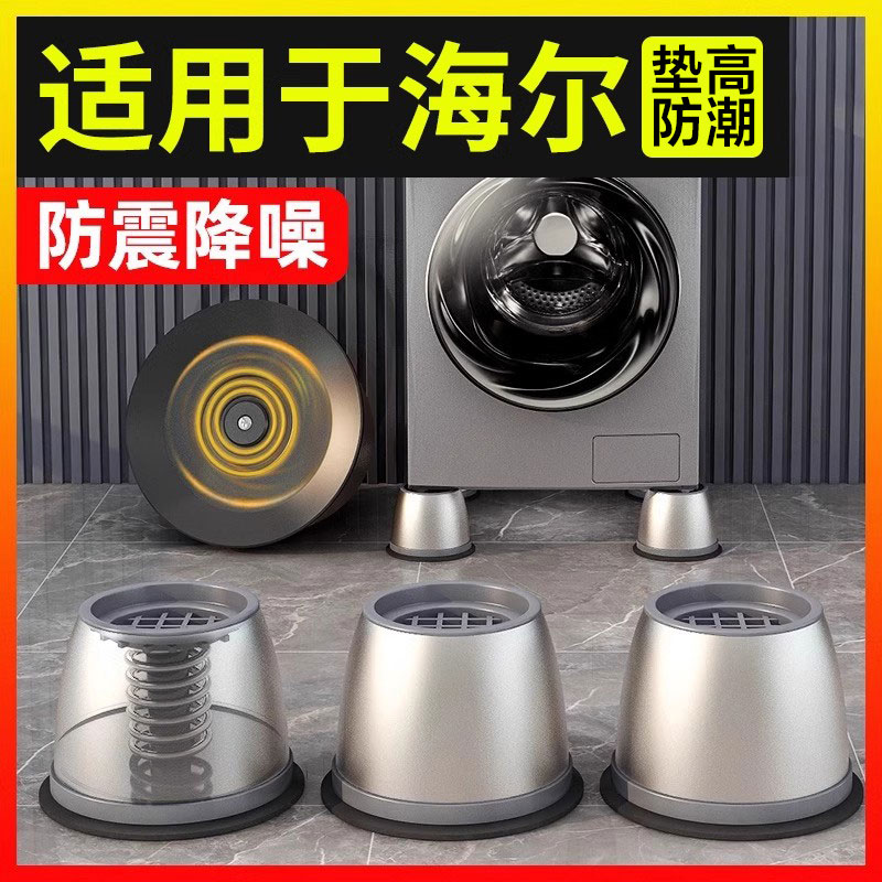 适用于海尔洗衣机底座滚筒波轮大象脚托架防滑脚垫防震动增高垫高