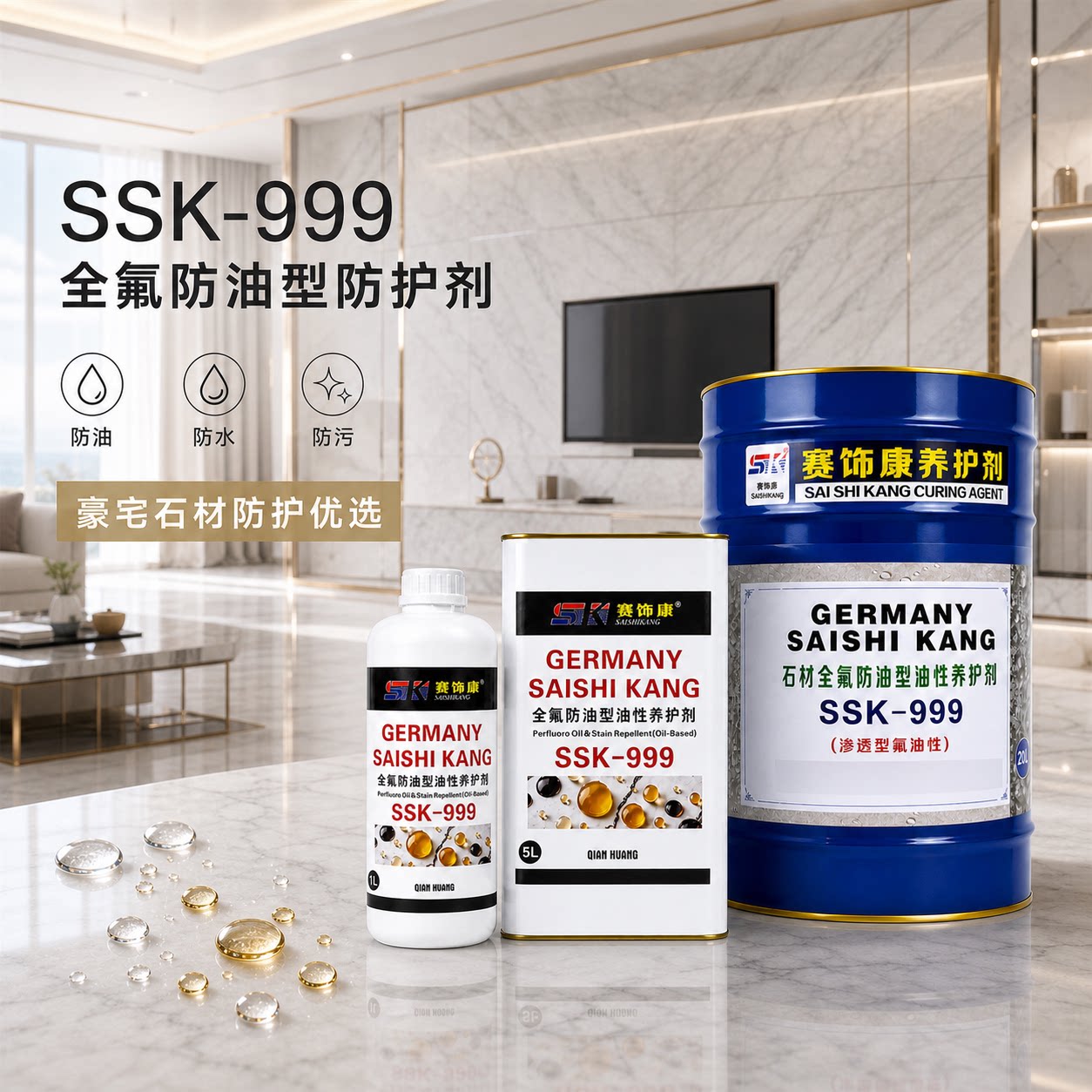 高端全氟型油性渗透型石材防护剂防水涂料