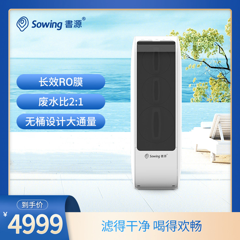 家用反渗透无桶滤芯净水器