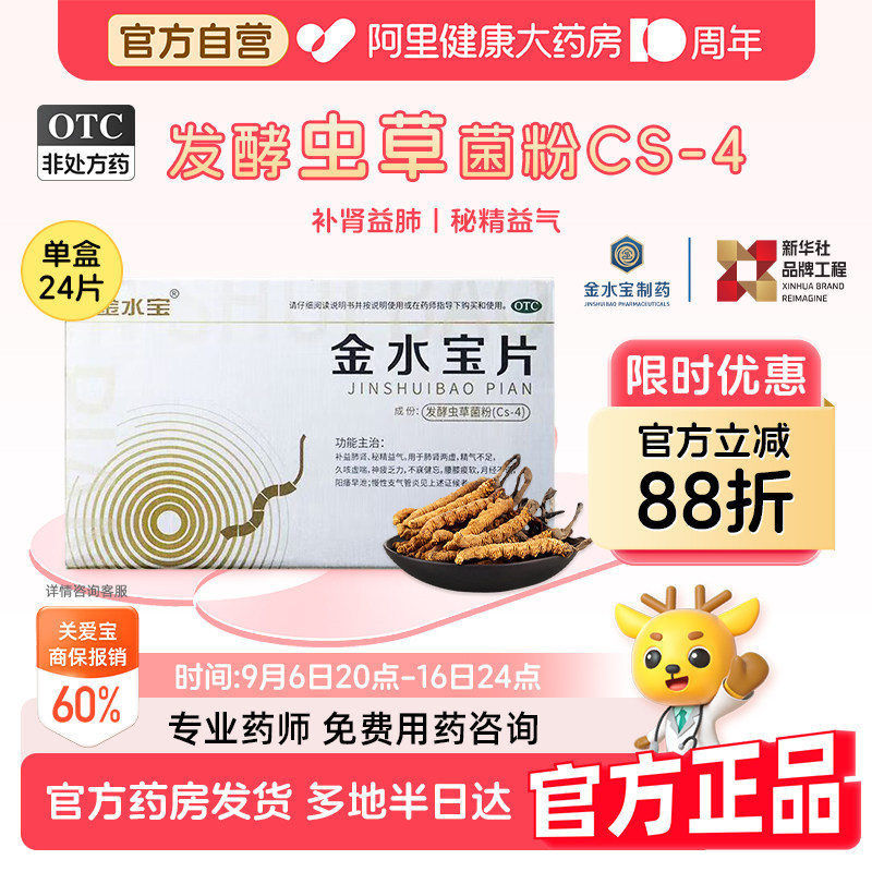 【自营】[金水宝]金水宝片0.42g*24片/盒⭐️⭐️⭐️⭐️金水宝片24片益气滋补