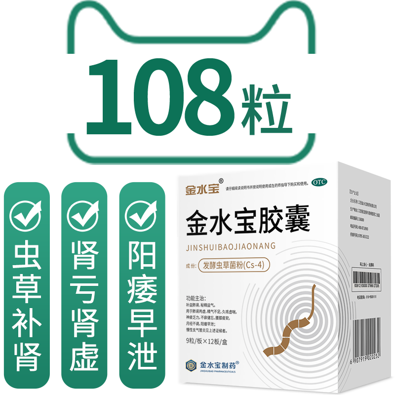 【自营】[金水宝]金水宝胶囊0.33g*90粒*6盒/盒