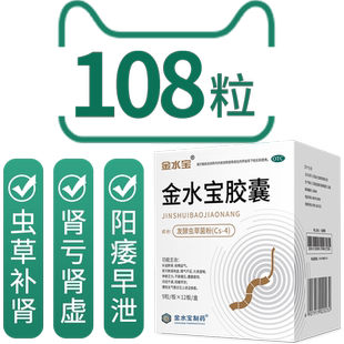 金水宝胶囊官方旗舰店补肾益肺肾阳虚阳痿早泄补肾亏男用健脾益肾