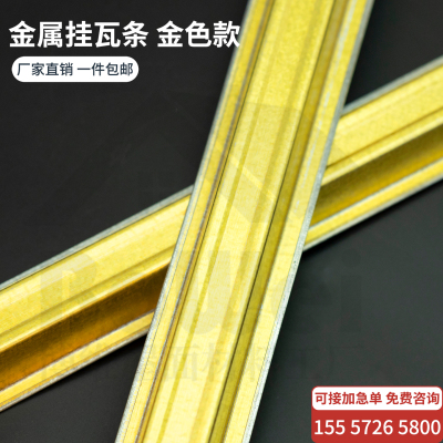 镀铝锌金属挂瓦条金色顺水条轻钢龙骨屋面龙骨挂瓦条金黄色