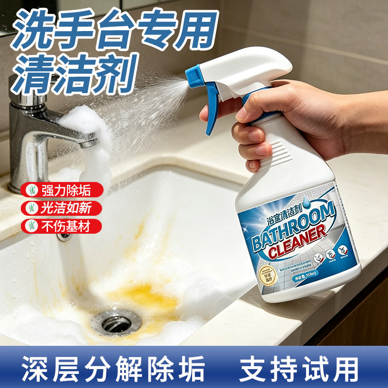 洗手池台专用清洁剂瓷砖除垢陶瓷卫生间脸面盆洗漱台水垢清洗神器