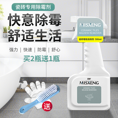 浴室瓷砖除霉剂洗厕所卫生间地砖缝隙去霉斑霉菌清洁剂发霉清除剂