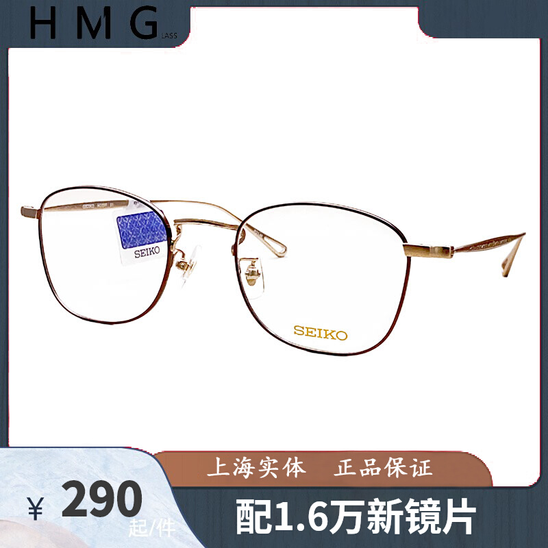 SEIKO精工镜架HO3097男女时尚轻质好看光学可配镜片近视眼镜框