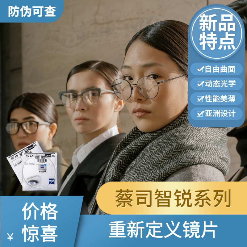 蔡司智锐系列镜片2020单光高端变色亚洲版铂金膜防蓝光膜近视镜