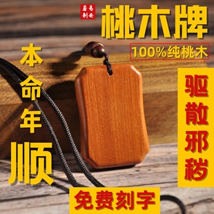 桃木平安无事牌车挂件手把件男女钥匙扣婴儿护身吊坠免费定制刻字
