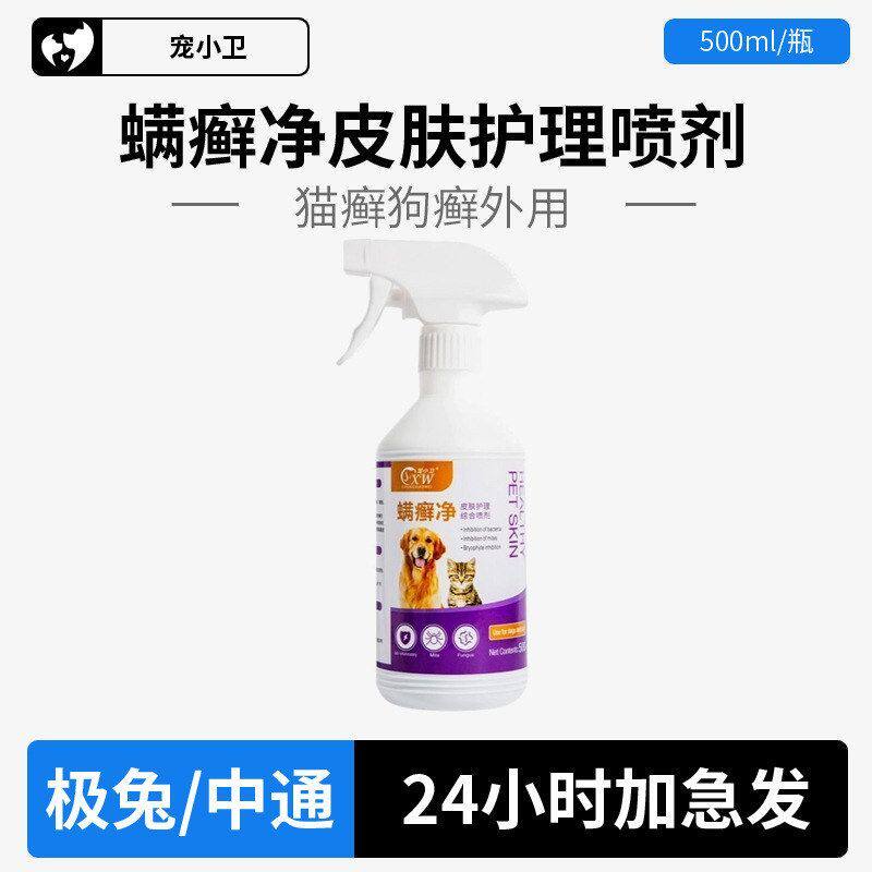 宠小卫下巴狗喷剂护理皮肤喷雾黑500ml螨 皮炎外用净非药癣猫藓癣