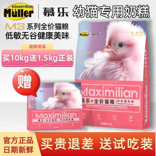 慕乐m3幼猫奶糕发腮增肥猫粮