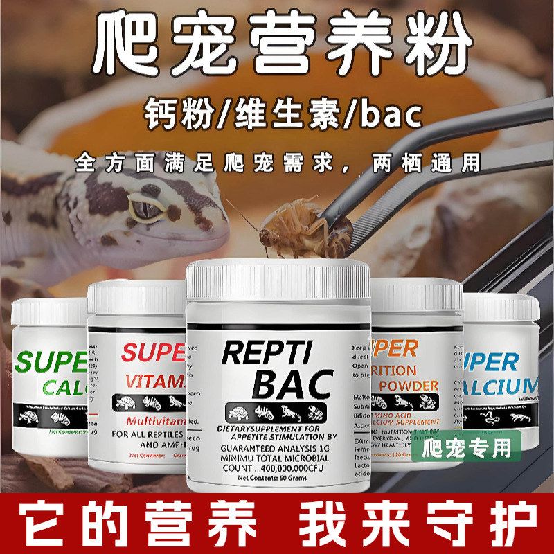 钙粉豹纹爬宠维生素鬃狮守宫角蛙益生菌爬虫蜥陆龟蜥蜴睫角D3树蛙