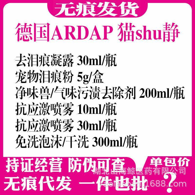 凝露免洗德国粉净味泪痕AR喷雾舒静宠物泡沫D 猫抗AP兽应激